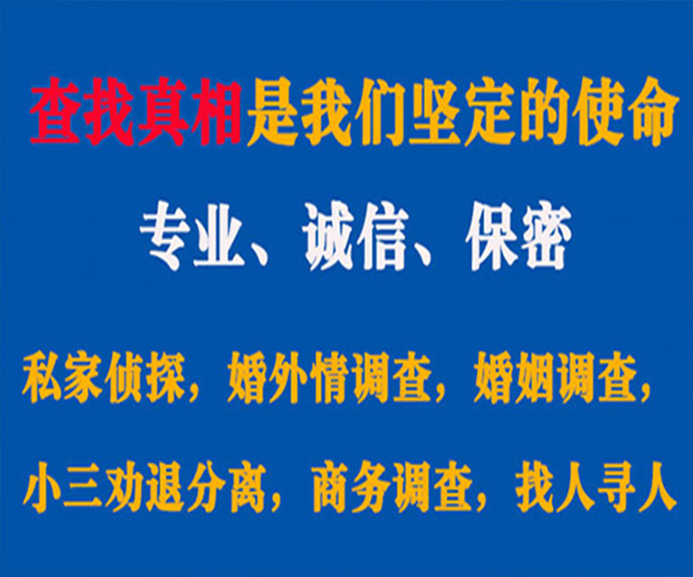 晴隆私家侦探哪里去找？如何找到信誉良好的私人侦探机构？